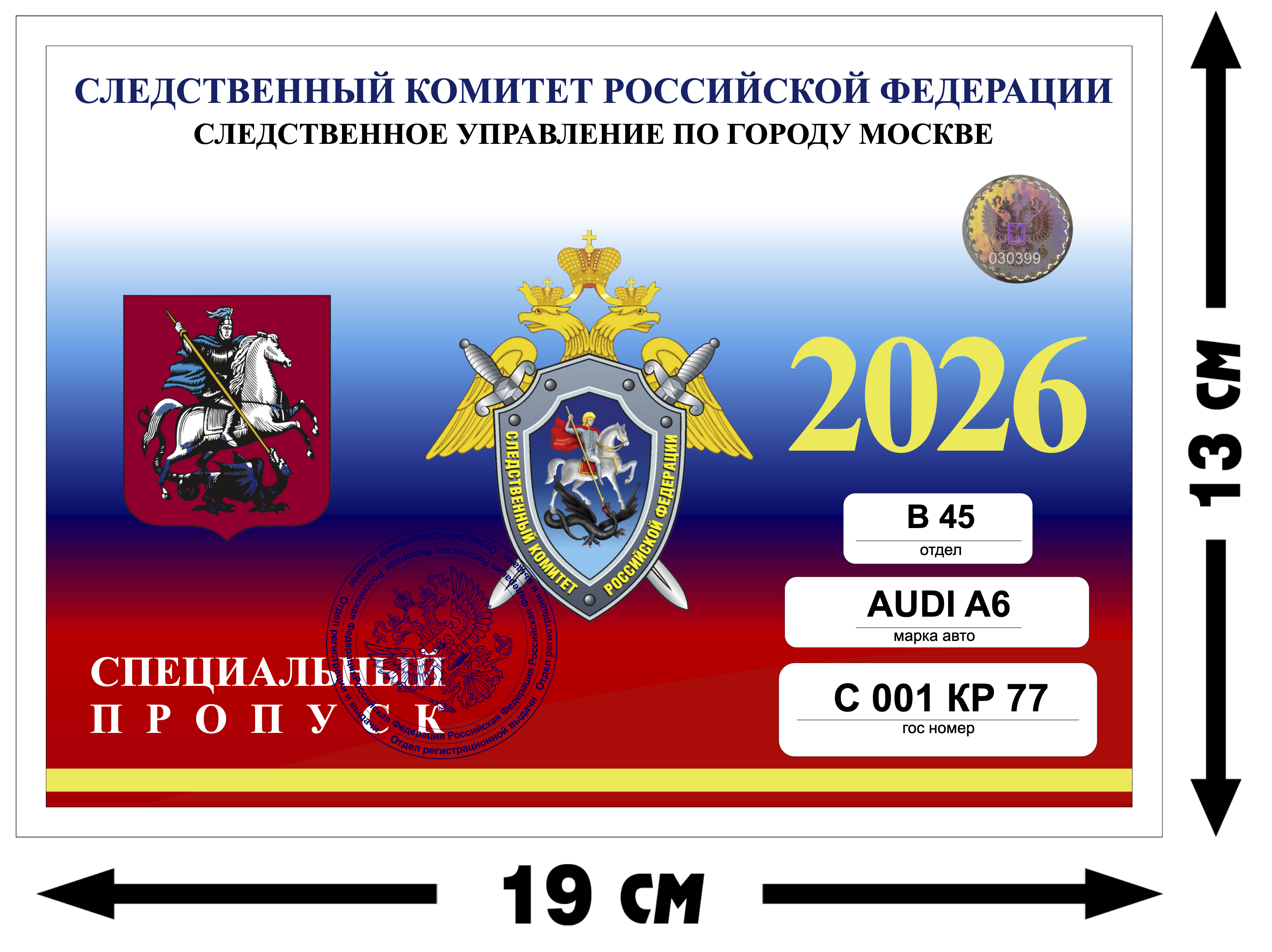 Размеры готового пропуска